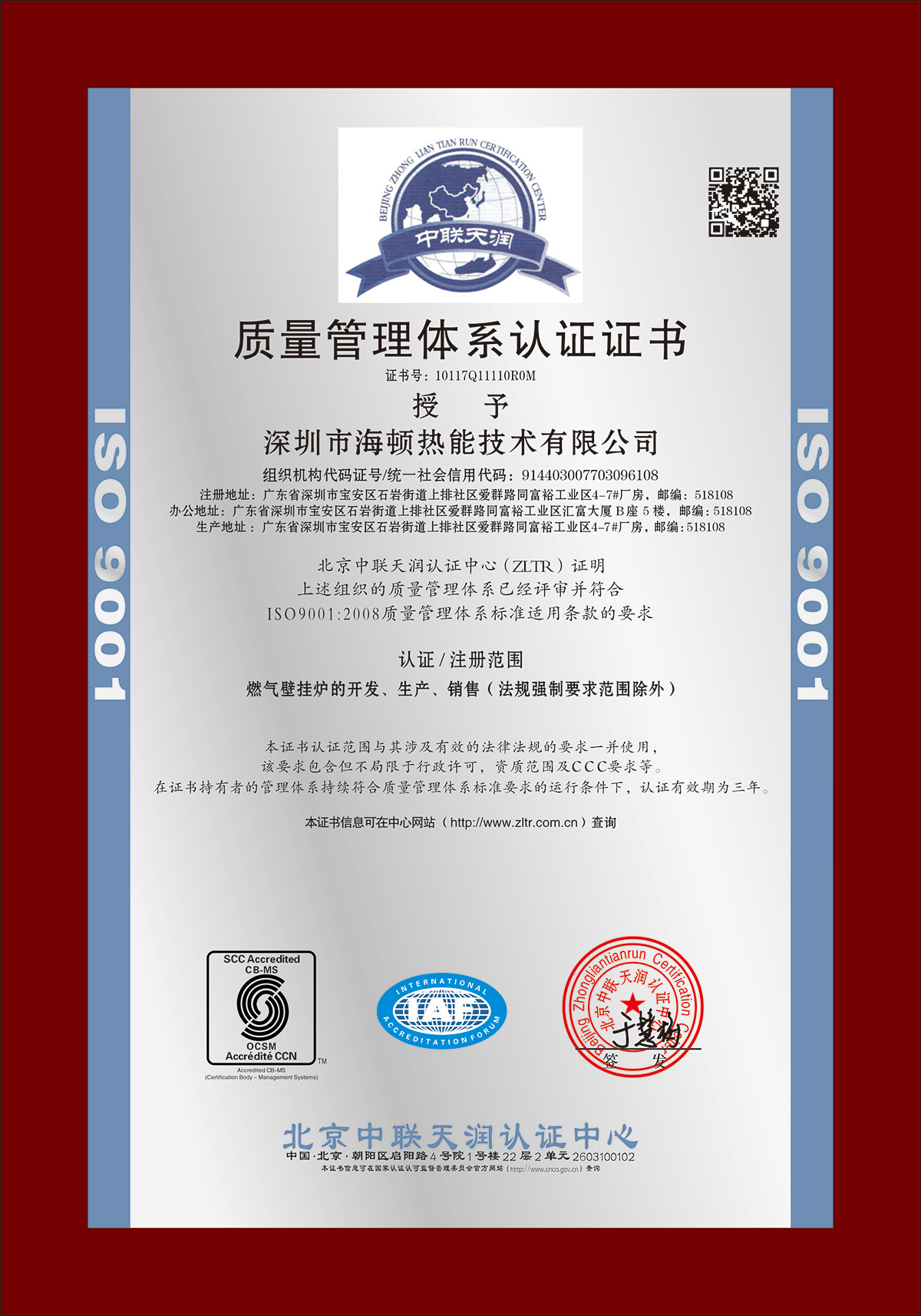 3-質(zhì)量管理體系認(rèn)證證書.jpg