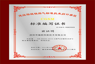 燃氣采暖熱水爐國標證書