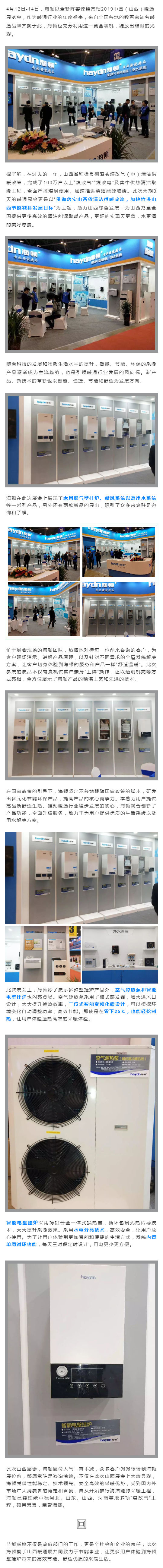 引領采暖變革，海頓與您相約山西暖通展_壹伴長圖1.jpg