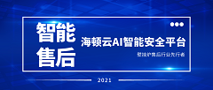 壁掛爐業(yè)內(nèi)AI平臺(tái)先行者,開創(chuàng)智慧售后新時(shí)代