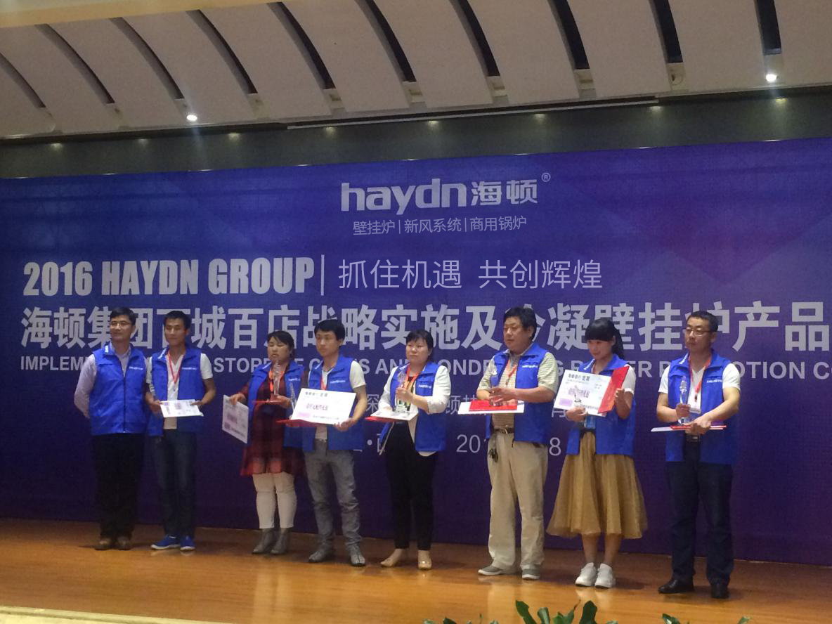 熱烈祝賀海頓集團 “百城百店”戰略實施西安第一站 暨冷凝壁掛爐推廣大會圓滿成功！